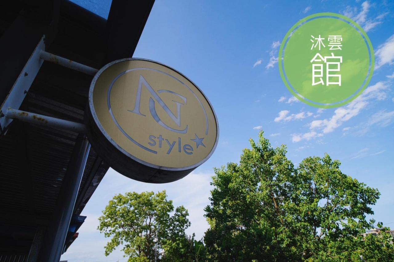 Ncstyle新群風格民宿 包棟 烤肉 Ktv兒童遊戲區 五結郷 エクステリア 写真